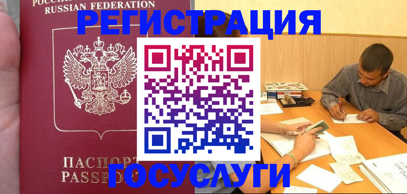 временная регистрация законно в Знаменске
