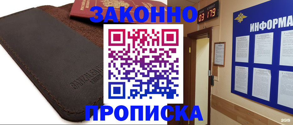 прописка штамп в Знаменске