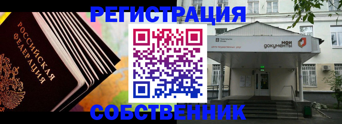 прописка для работы в Знаменске